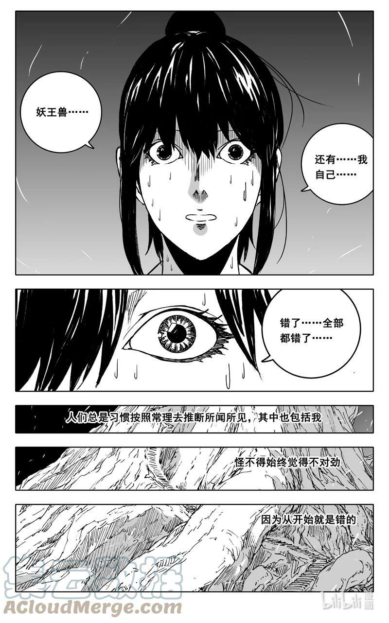 镇魂街漫画,三八二 碰面1图