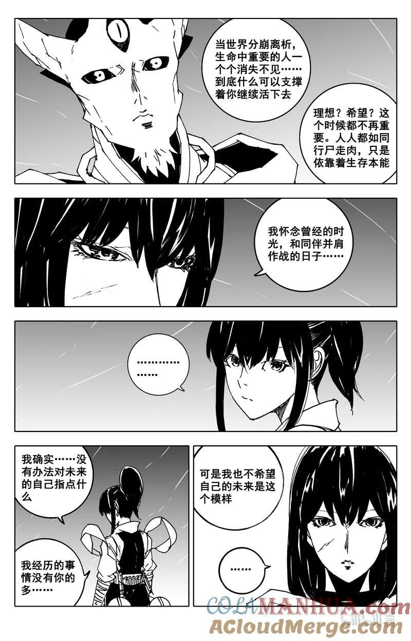 镇魂街之热血再燃 电视剧漫画,三八四 珍物1图