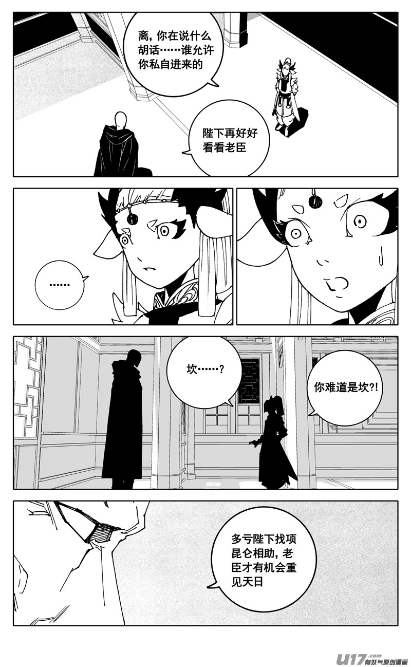 镇魂街漫画,三四五 对话2图