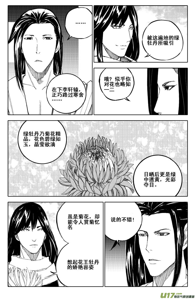 镇魂街破晓官网漫画,六十四 花海2图