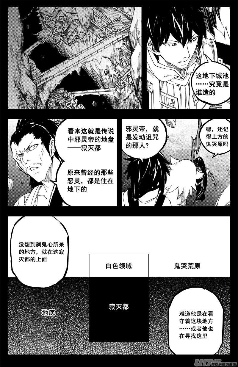 镇魂街之热血再燃 电视剧漫画,一百三十九 寂灭都1图