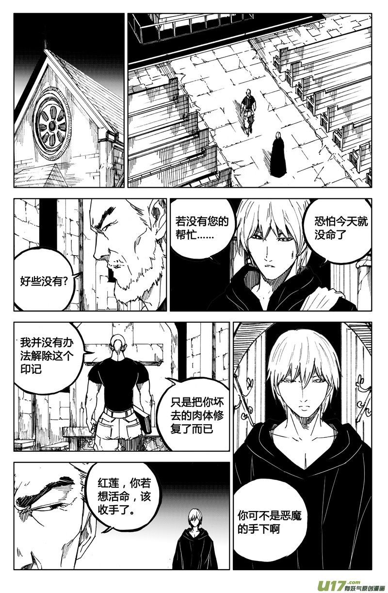 镇魂街之热血再燃 电视剧漫画,一百零七 罪与罚1图