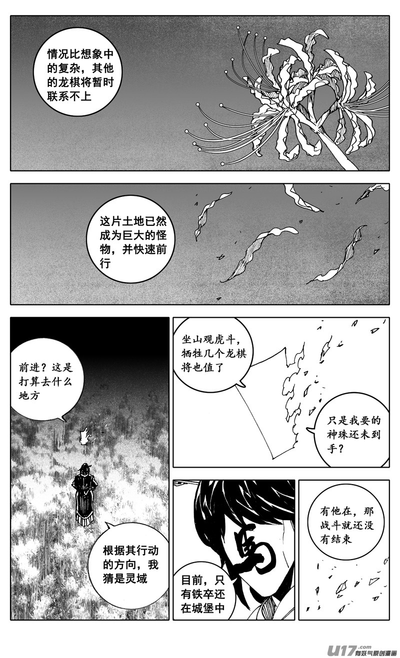 镇魂街第2季全集免费动漫在线观看漫画,二九一 出口1图