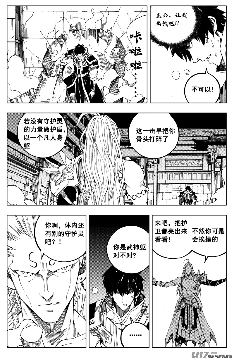 镇魂街第四季全集免费观看完整版漫画,一百七十二 镇狱1图