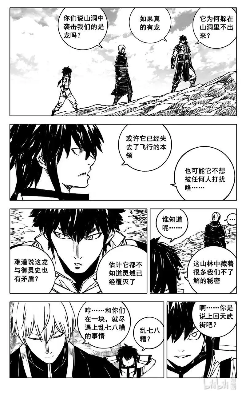 镇魂街漫画,四零七 风雨2图