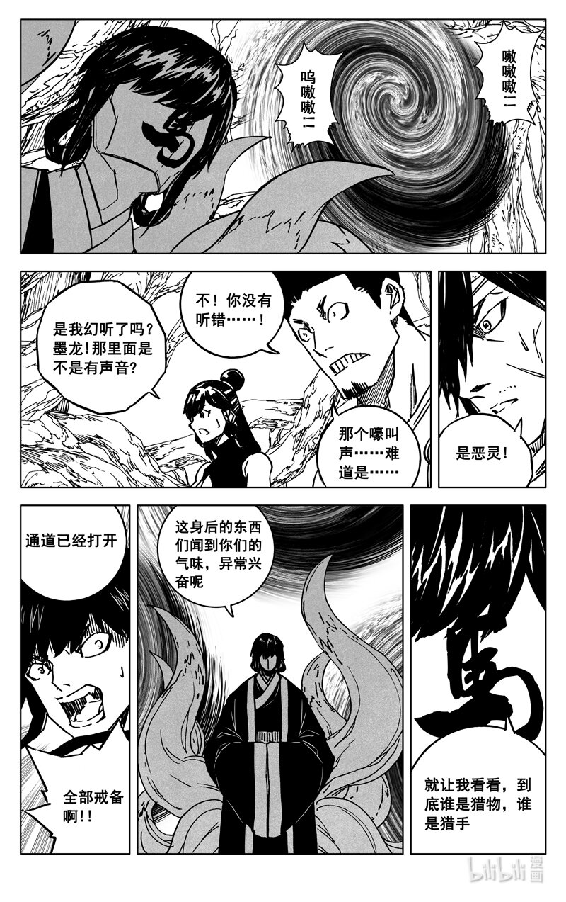 镇魂街第四季全集25集漫画,三五九 烈将2图