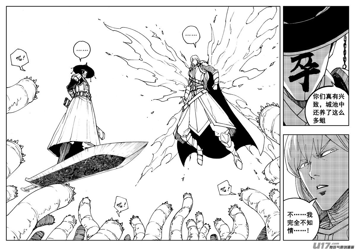 镇魂街漫画,二七零 进食2图
