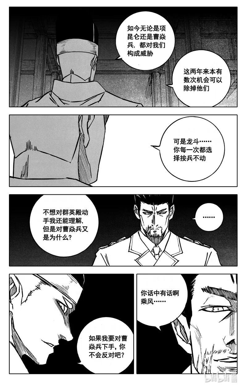 镇魂街漫画,三九四 后手2图