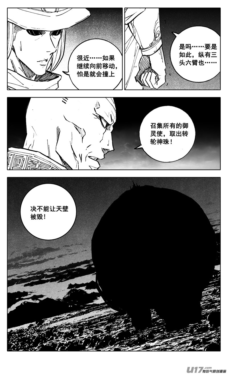 镇魂街漫画,二九三 决斗2图