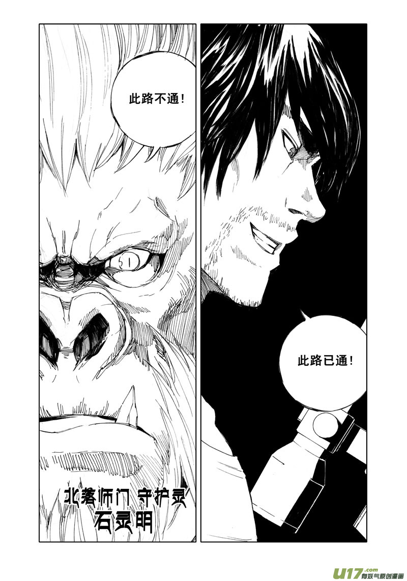 镇魂街漫画,五十九 荆棘2图