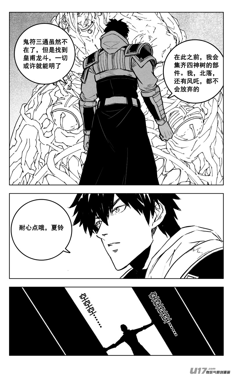 镇魂街百度百科漫画,三五零 帮手1图