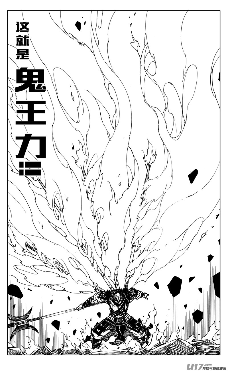 镇魂街漫画,二三三 鬼王2图