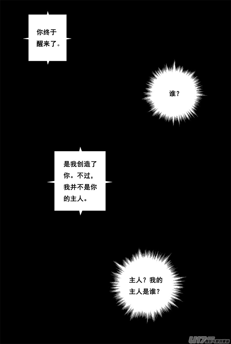 镇魂街第三季漫画,一百二十一 妖王兽2图