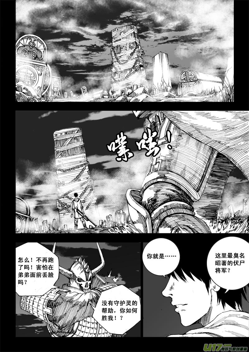 镇魂街第一季漫画,番外篇 下2图