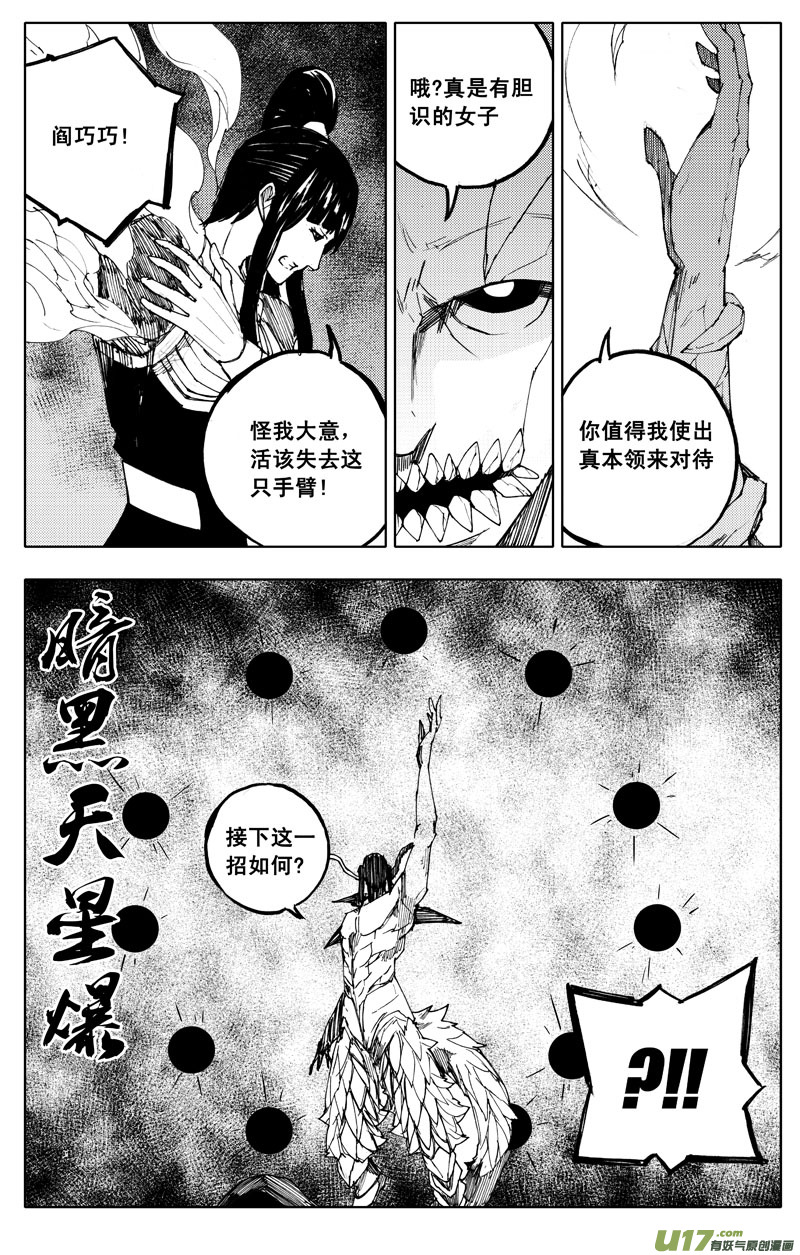 镇魂街小说漫画,九十三 舍身2图