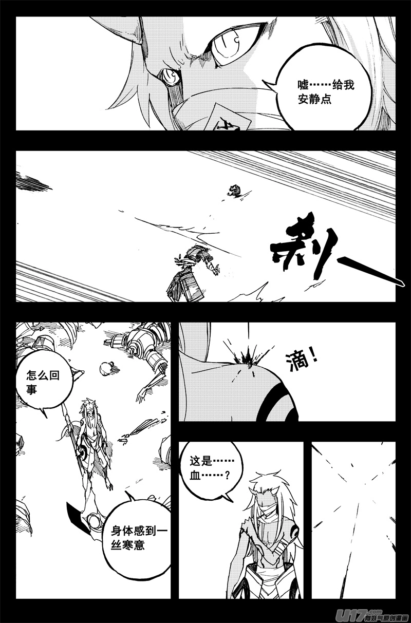 镇魂街漫画,一百三十六 嗜血魔2图