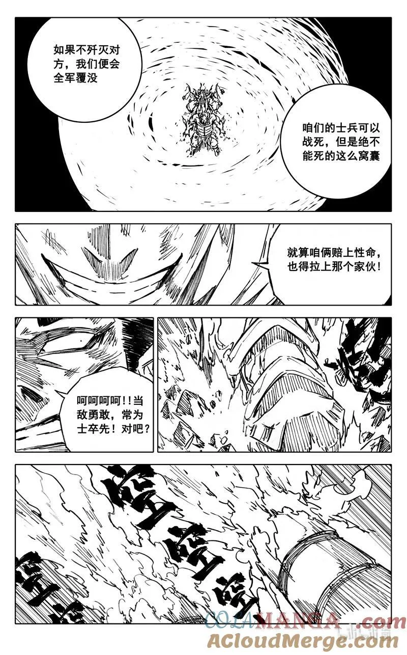 镇魂街小说漫画,四一五 巨兵1图