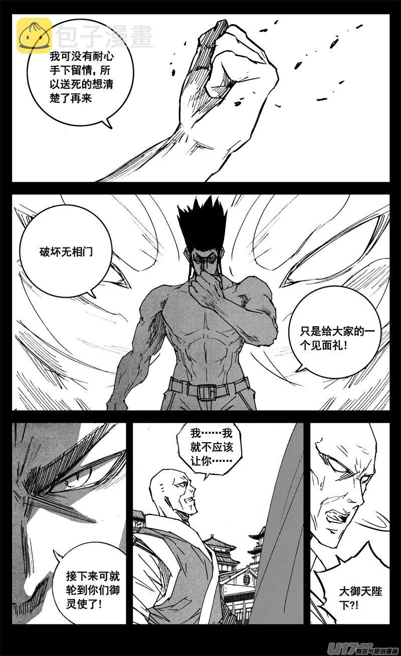 镇魂街第四季全集25集漫画,三二九 武器1图