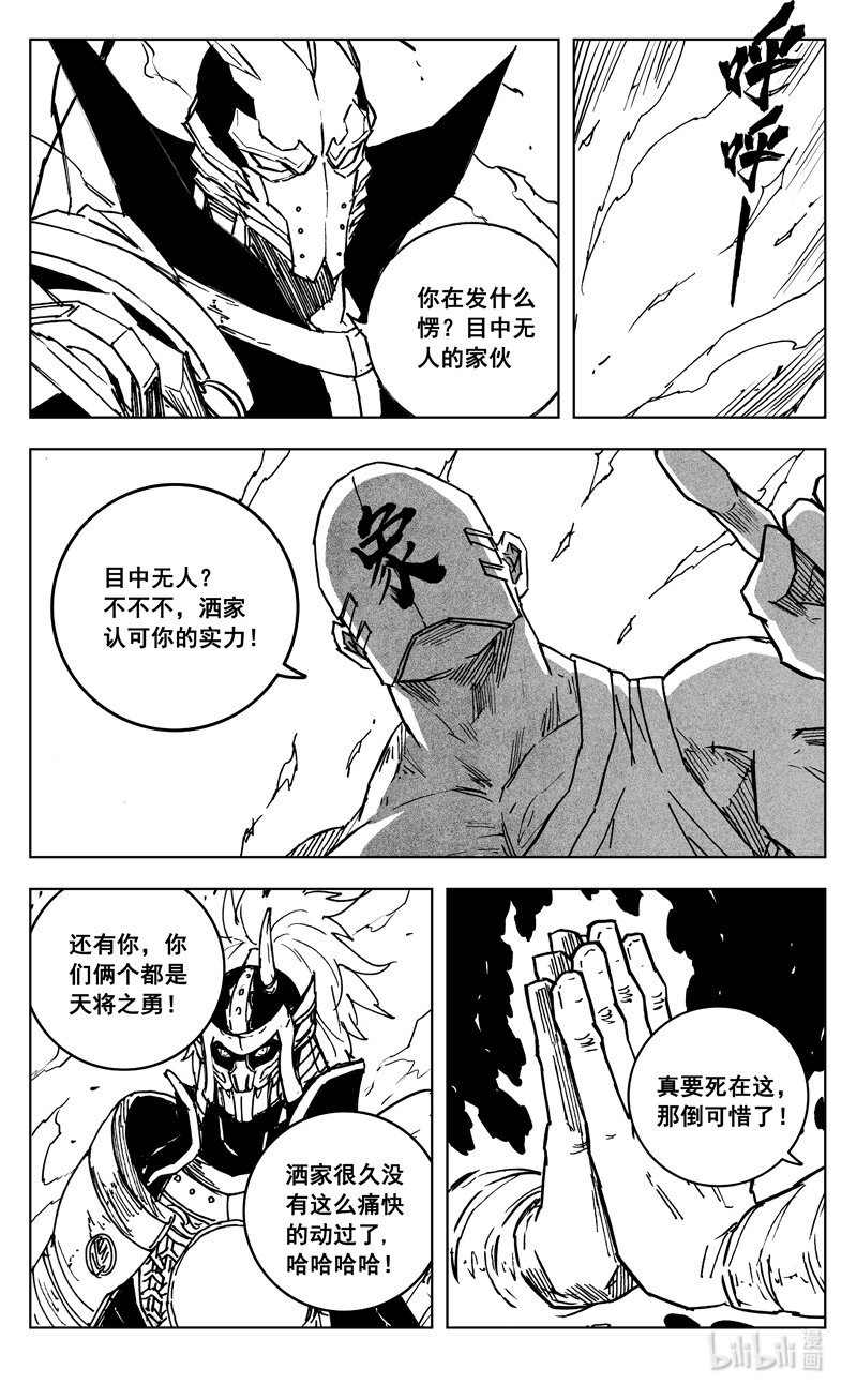 镇魂街动漫漫画,三六五 雪象1图