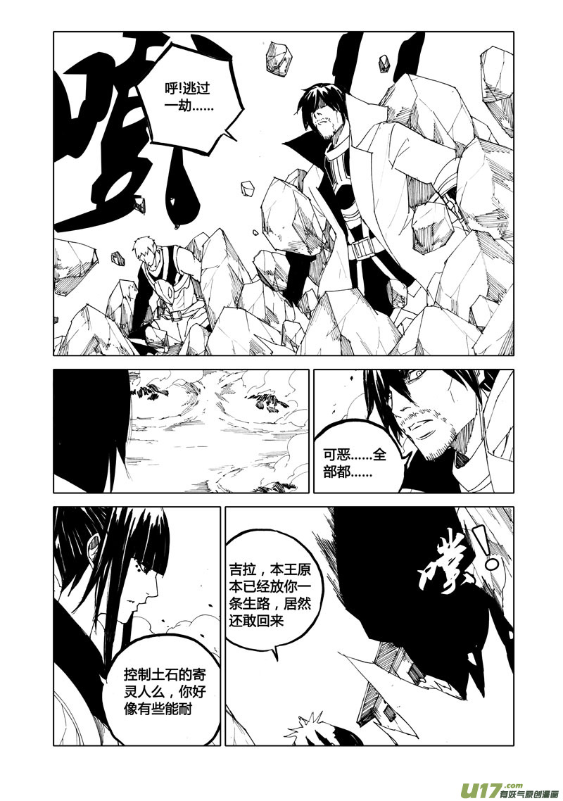 镇魂街百度百科漫画,八十 风爆2图