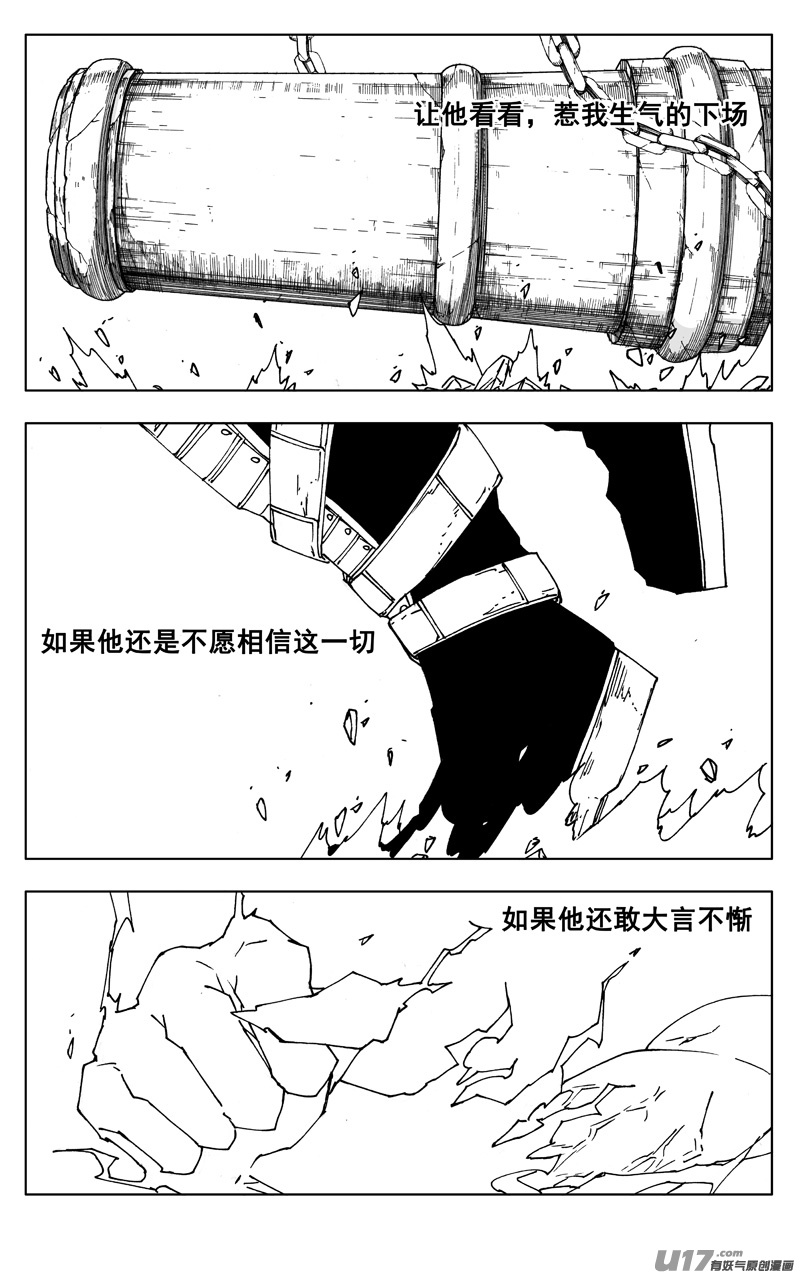 镇魂街动漫漫画,二六五 翅膀1图