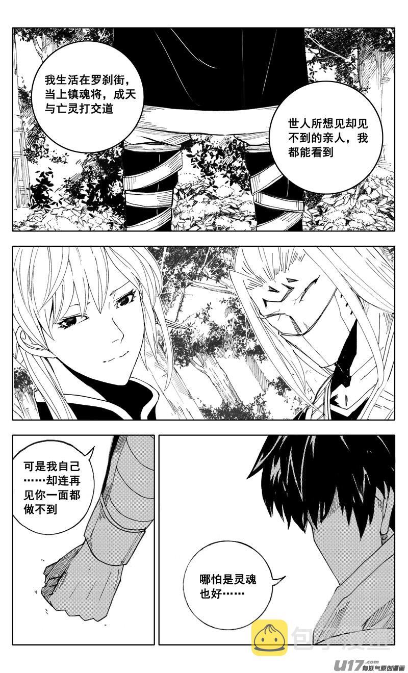 镇魂街漫画免费观看漫画,二一一 选择1图