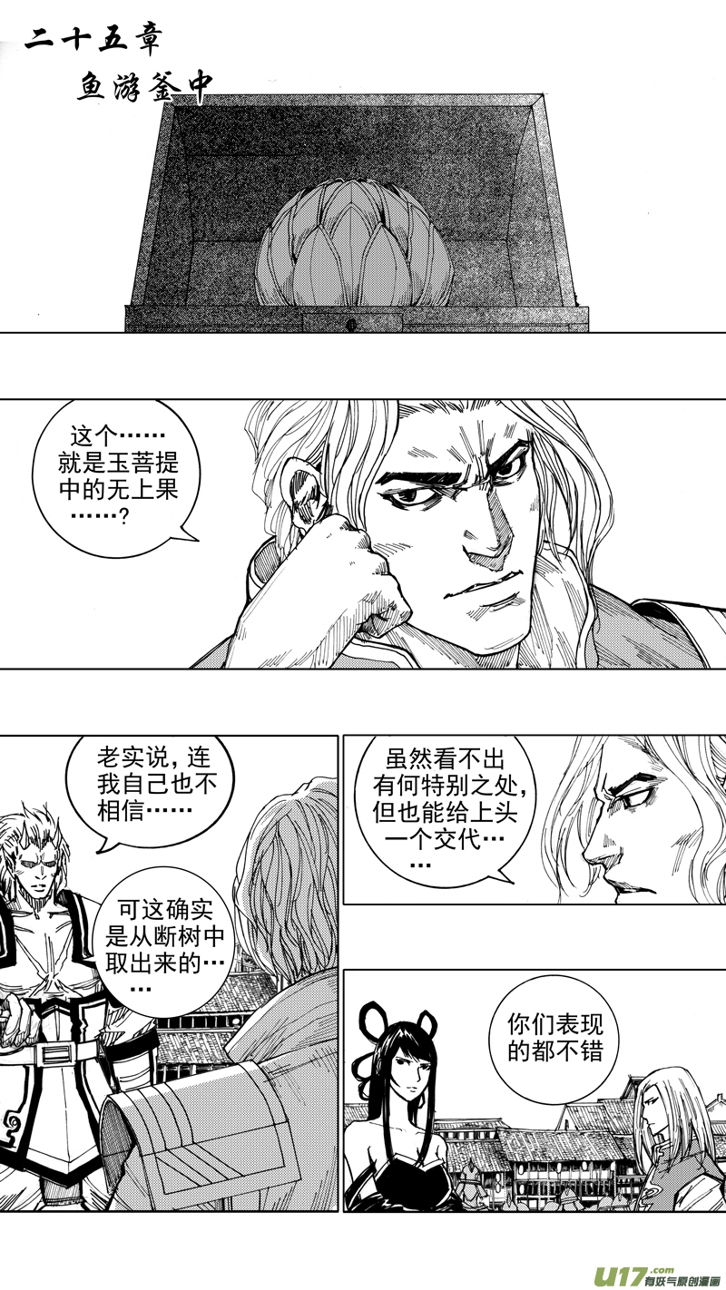 镇魂街漫画,二十五章 鱼游釜中1图