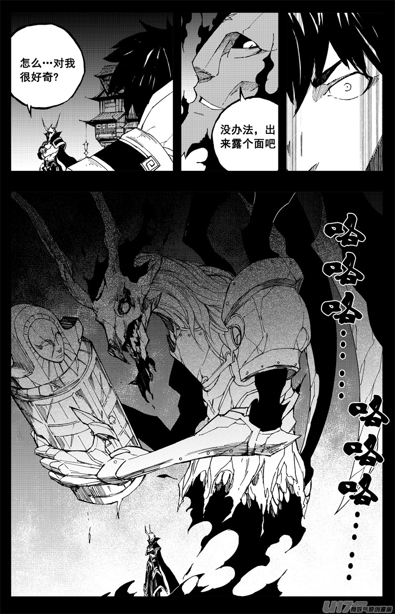 镇魂街第3季动漫免费观看漫画,一百四十二 头与尾2图