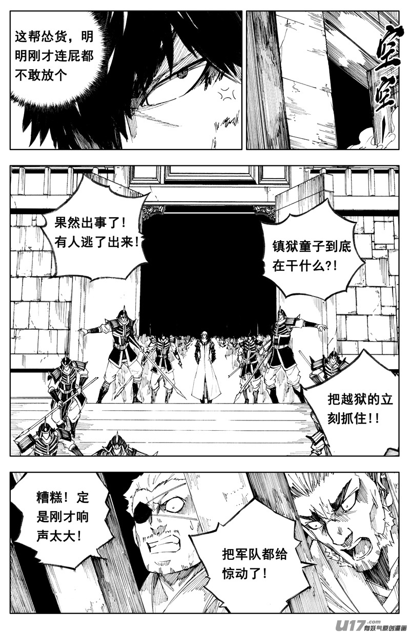 镇魂街武神躯漫画,一百八十八 越狱2图