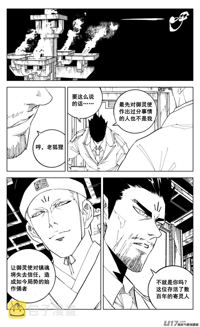 镇魂街第四季全集25集漫画,二七四 傀儡1图