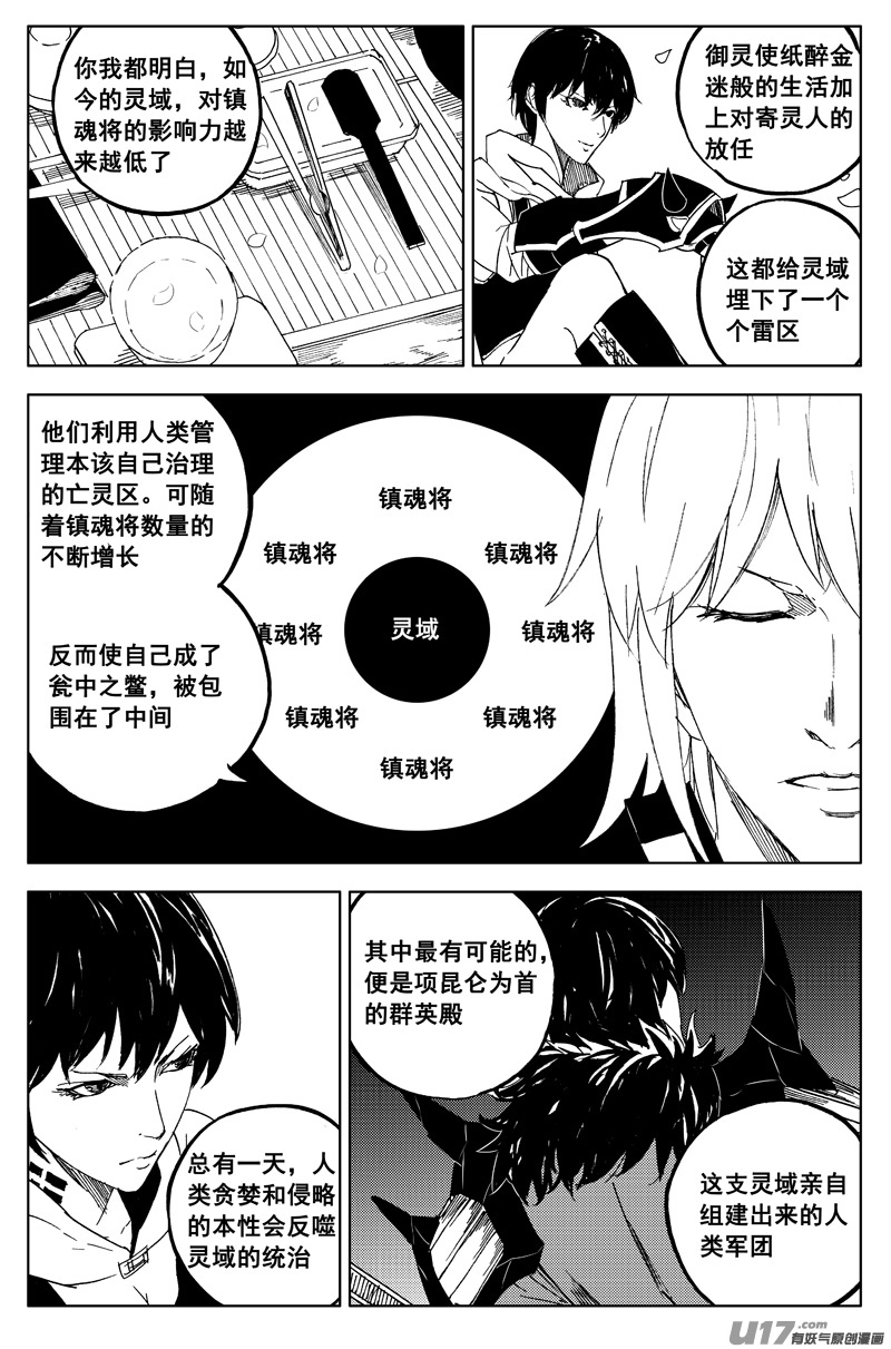 镇魂街最强守护灵排行漫画,一百六十二 暴风雨1图