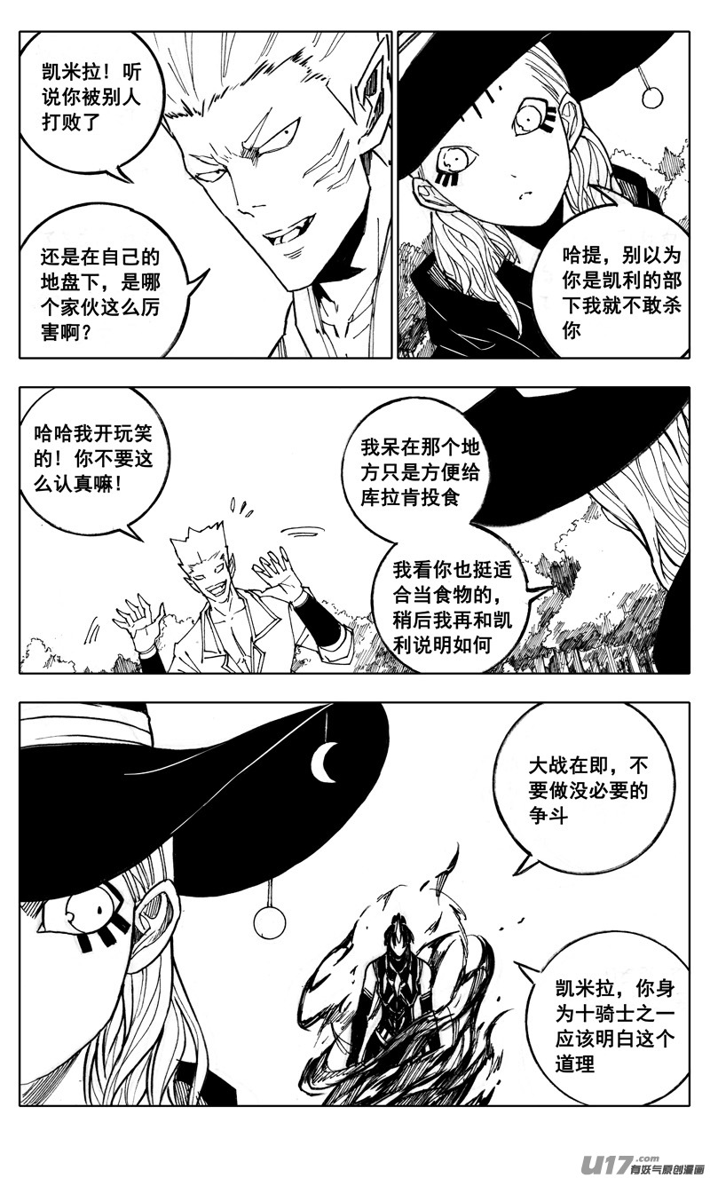 镇魂街百度百科漫画,二一五 行动2图