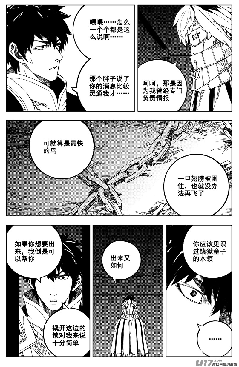 镇魂街之热血再燃 电视剧漫画,一百七十七 成员1图