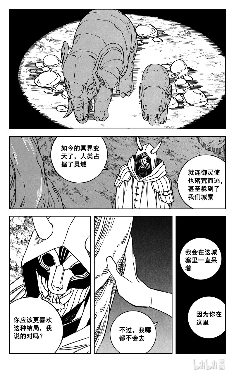 镇魂街漫画,三六零 树洞1图