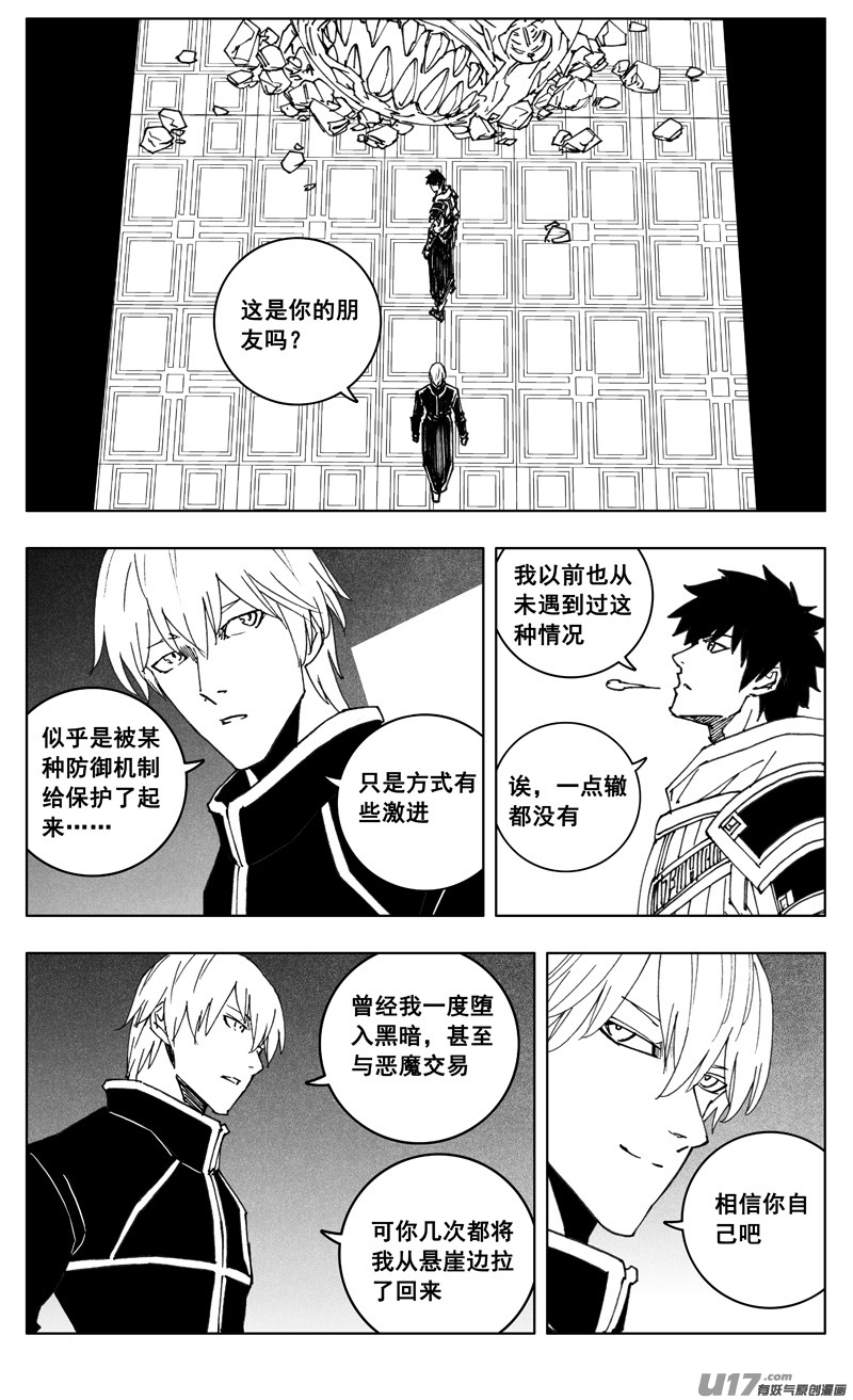 镇魂街百度百科漫画,三五零 帮手2图