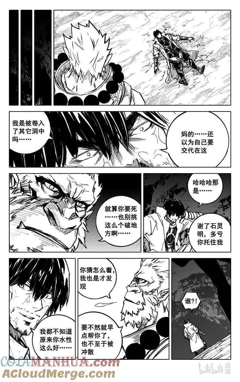 镇魂街等级划分漫画,四零三 足迹1图