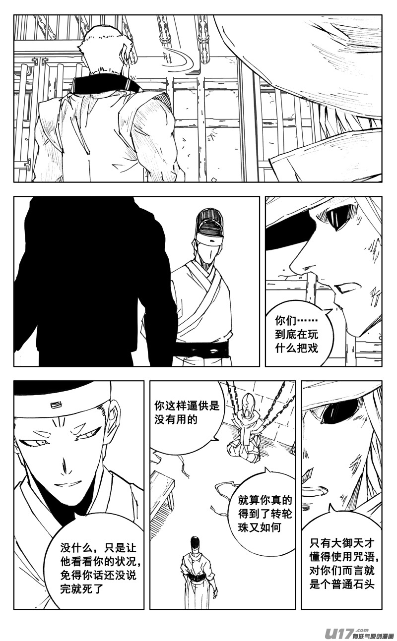 镇魂街第3季动漫免费观看漫画,三五一 对立2图