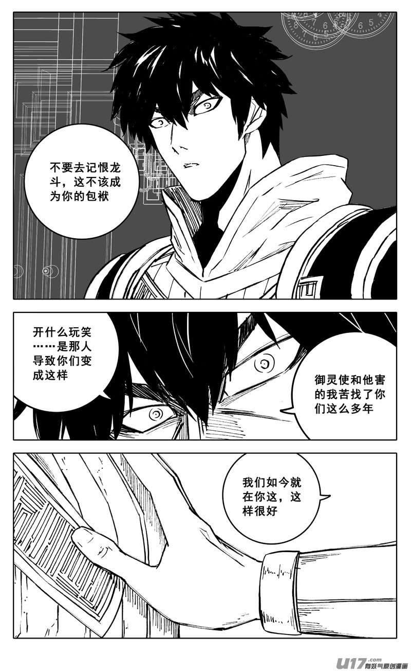镇魂街漫画,三四三 回归1图