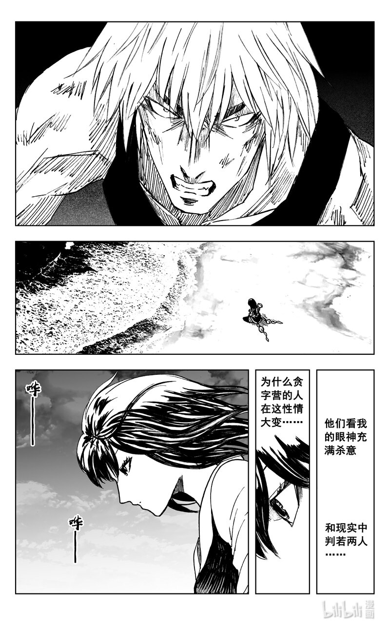 镇魂街漫画,三七五 海滩2图