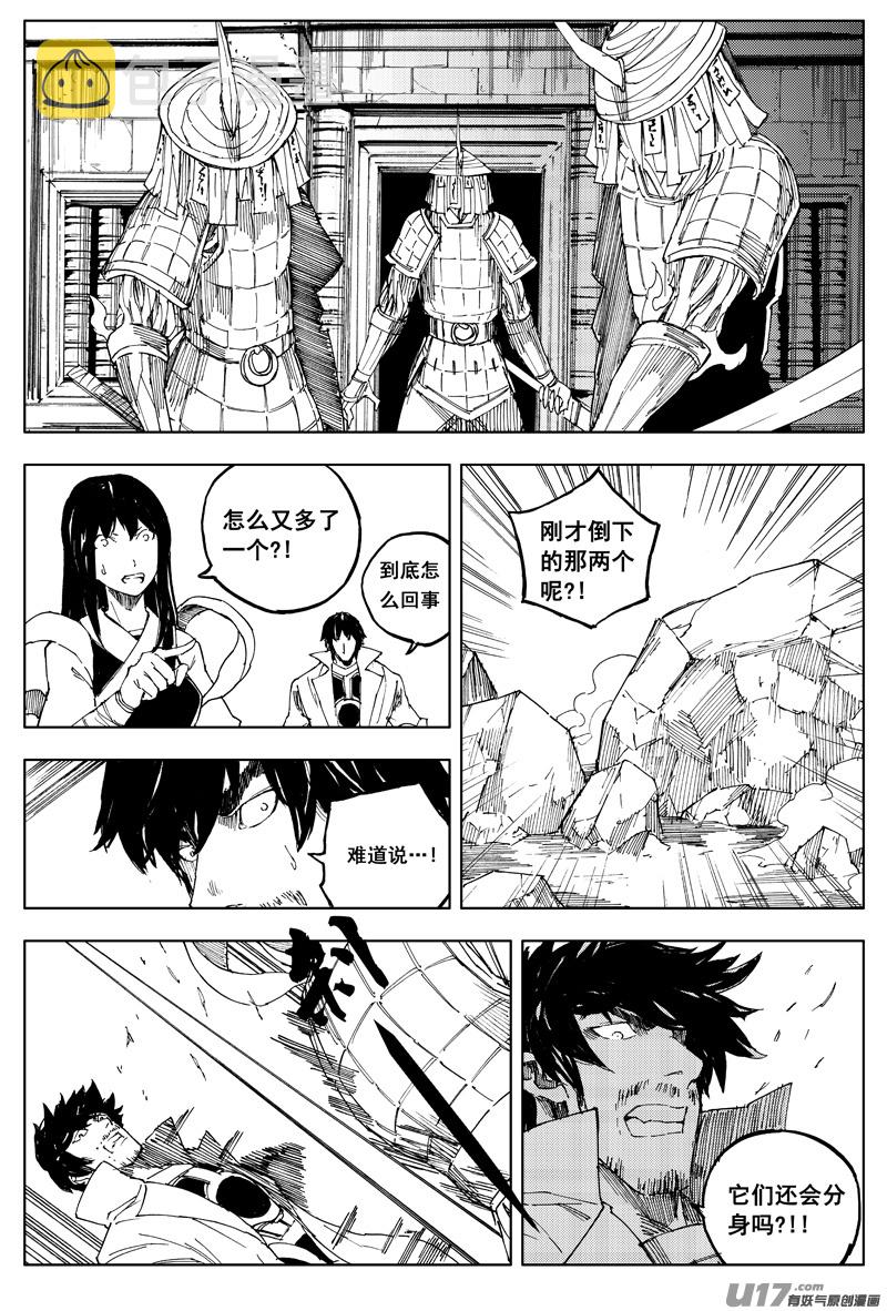 镇魂街漫画,一百六十六 奇门1图