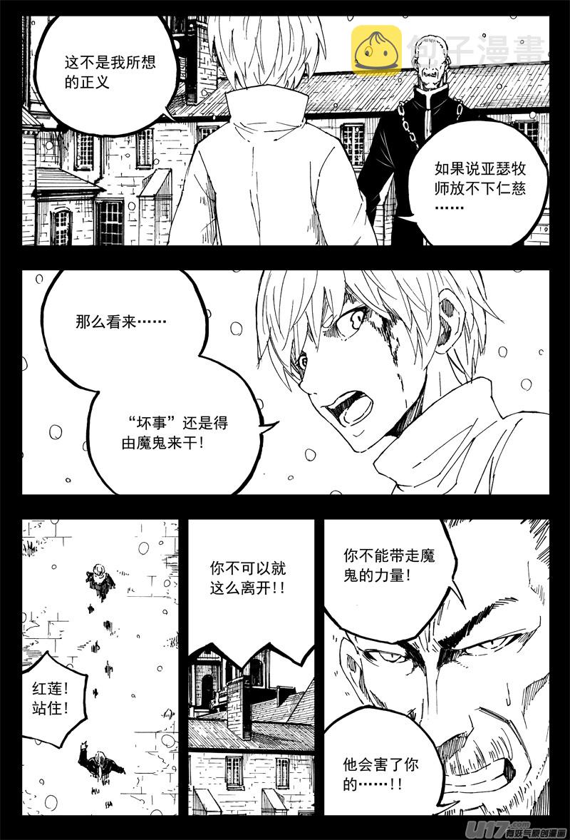 镇魂街第4季全集免费观看完整版漫画,一百五十三 安魂曲1图