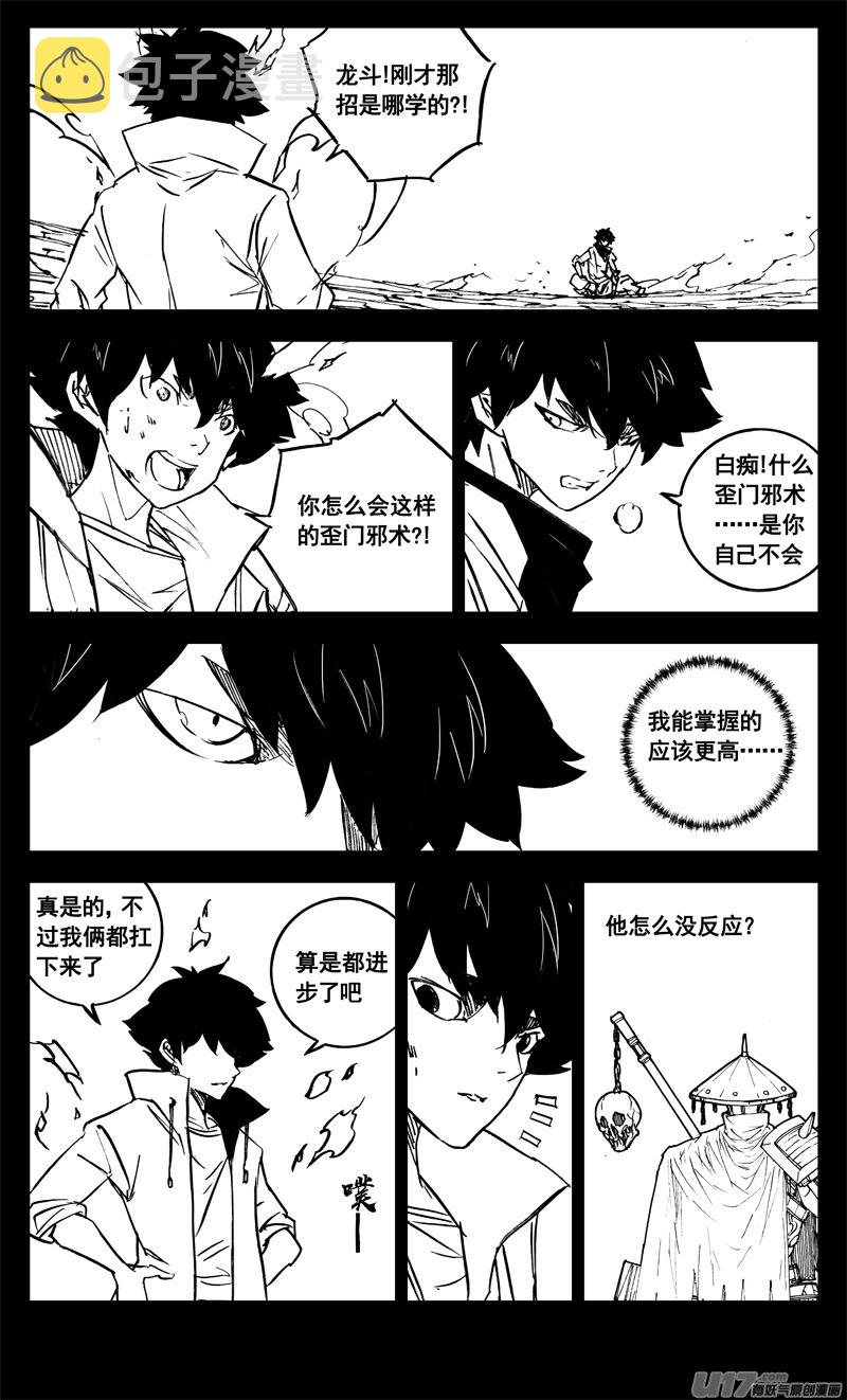 镇魂街漫画,三一七 约期2图