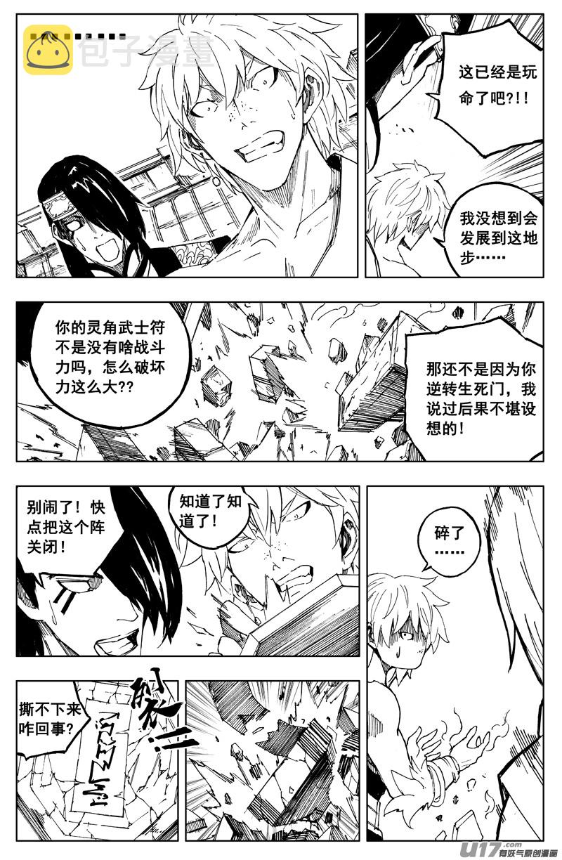 镇魂街漫画,一百六十八 化煞1图