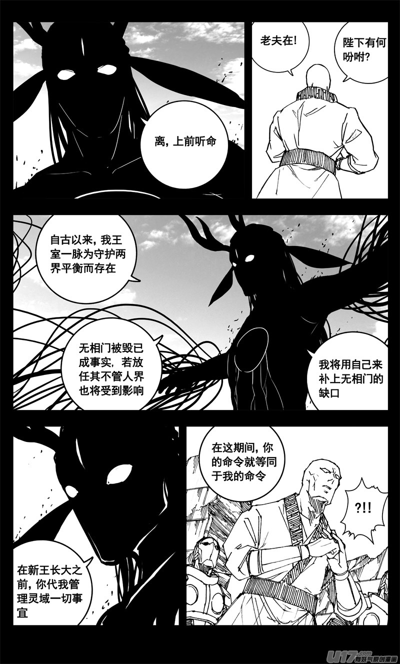 镇魂街第二季漫画,三三三 缺口2图