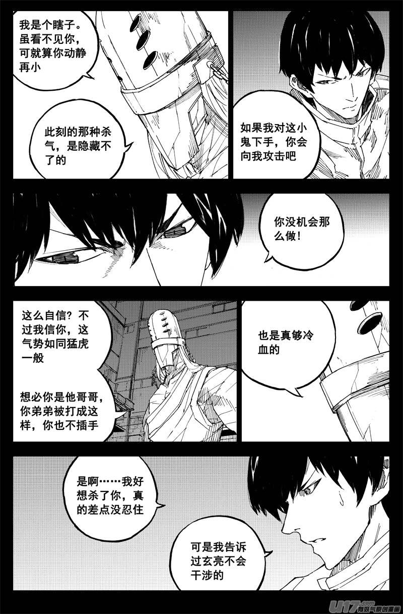 镇魂街动漫漫画,曹玄亮042图