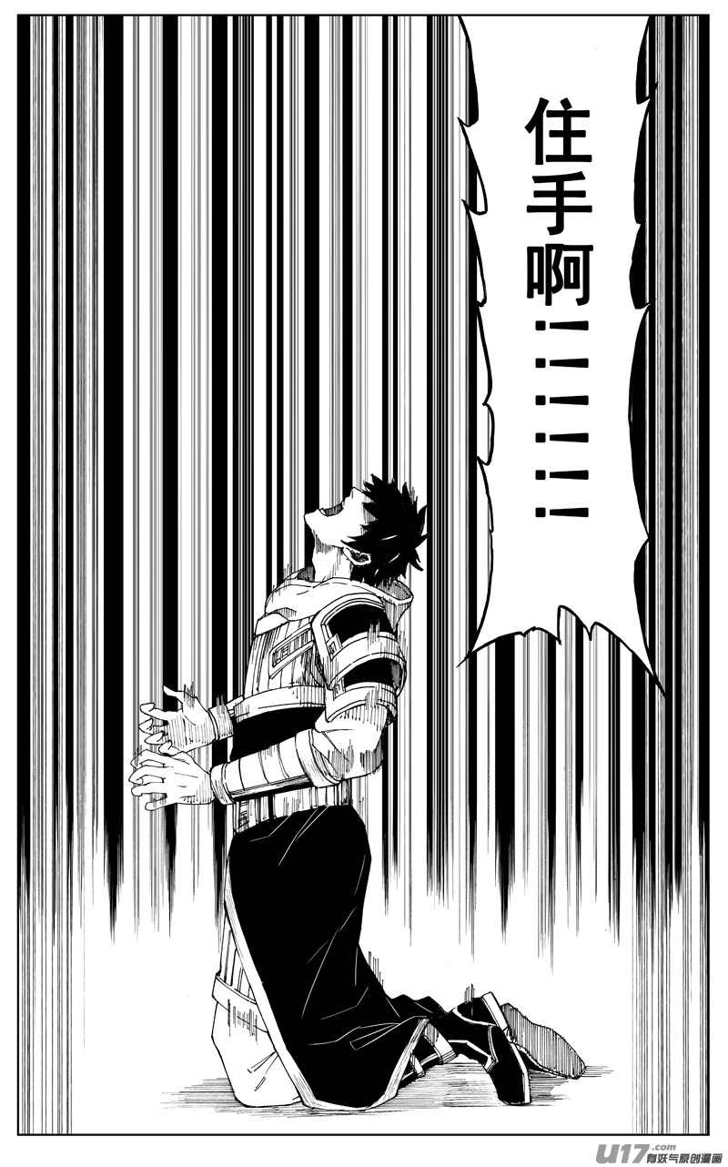 镇魂街漫画,一百七十九 天眼2图