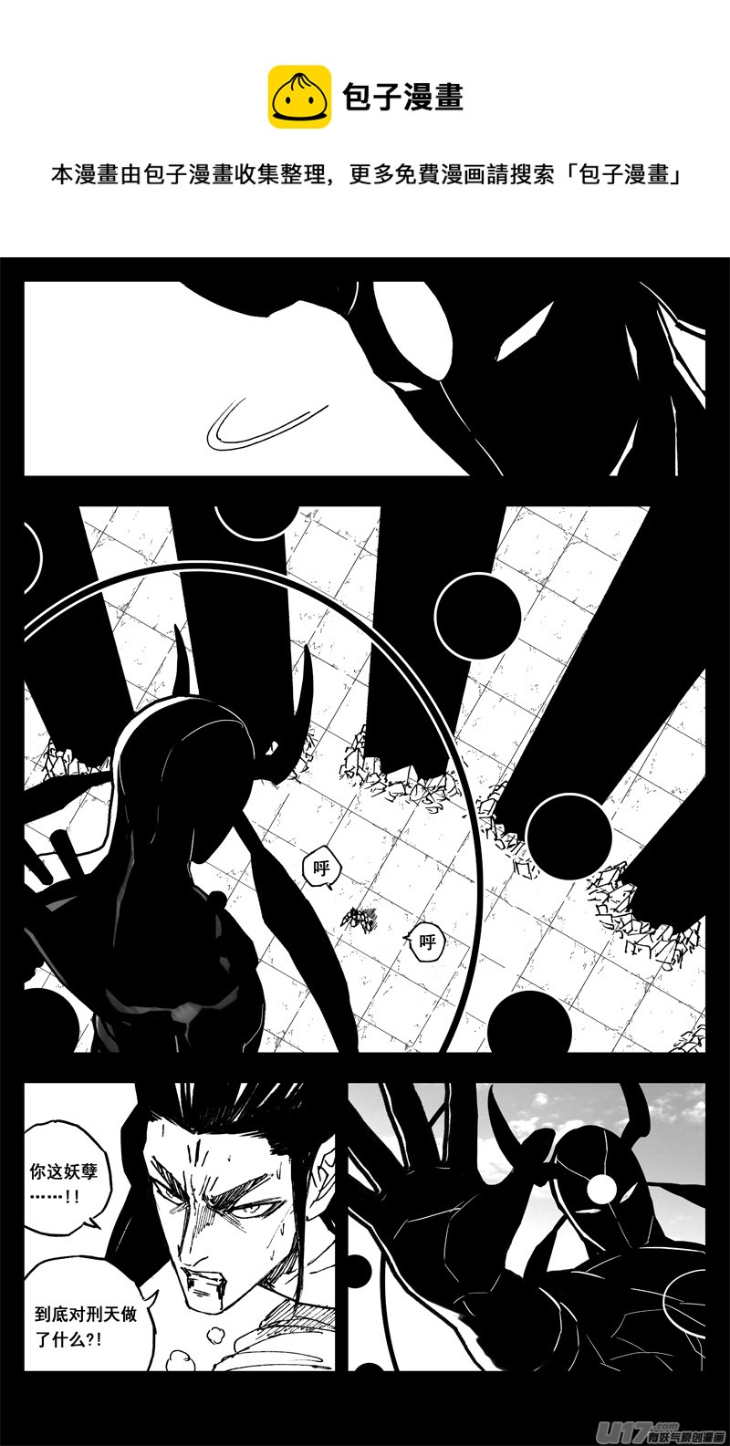 镇魂街漫画,三三二 胜负1图