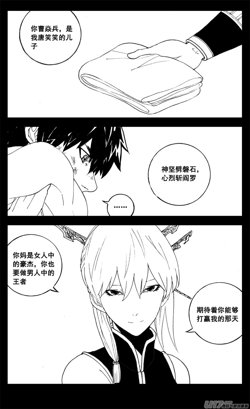 镇魂街第2季全集免费动漫在线观看漫画,二八零 困难2图