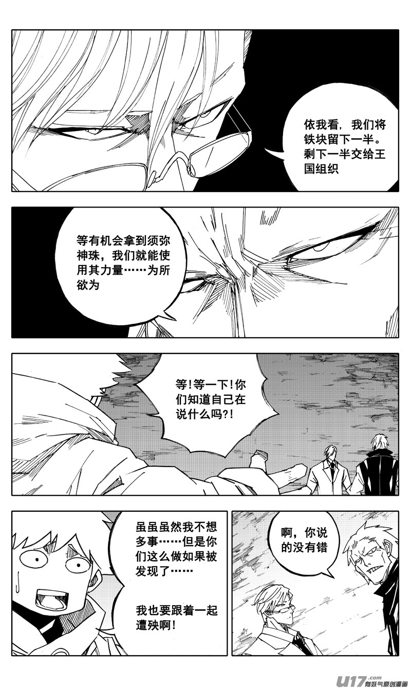 镇魂街第四季免费观看漫画,番外篇 神秘的任务（下）1图