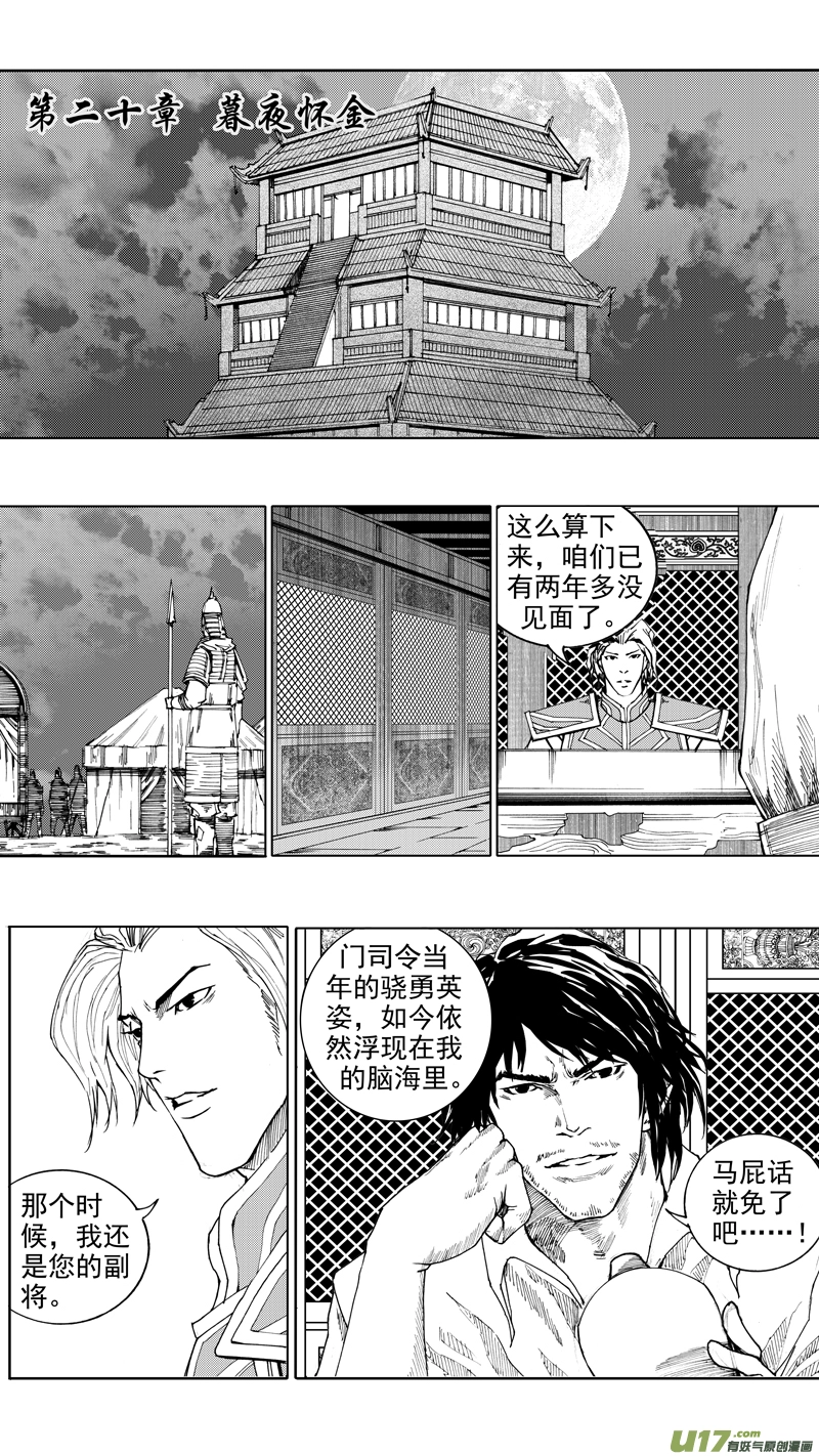 镇魂街第二季在线观看高清完整版漫画,第二十章 暮夜怀金1图